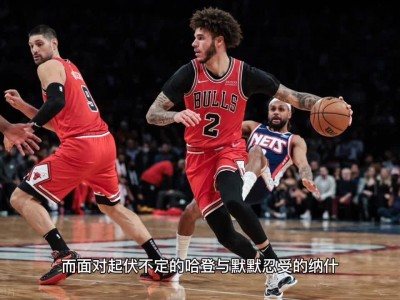 星空体育-公牛客场逆转篮网，追平系列赛