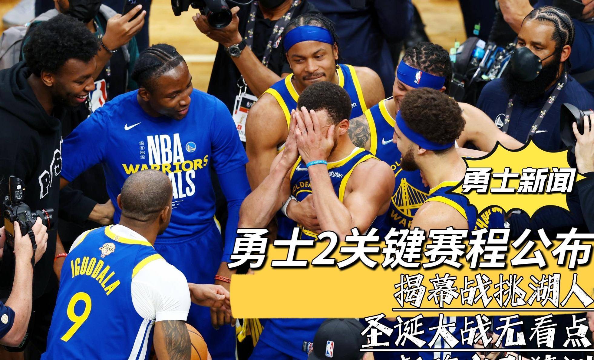 NBA赛季再启动：勇士击败湖人取得开门红